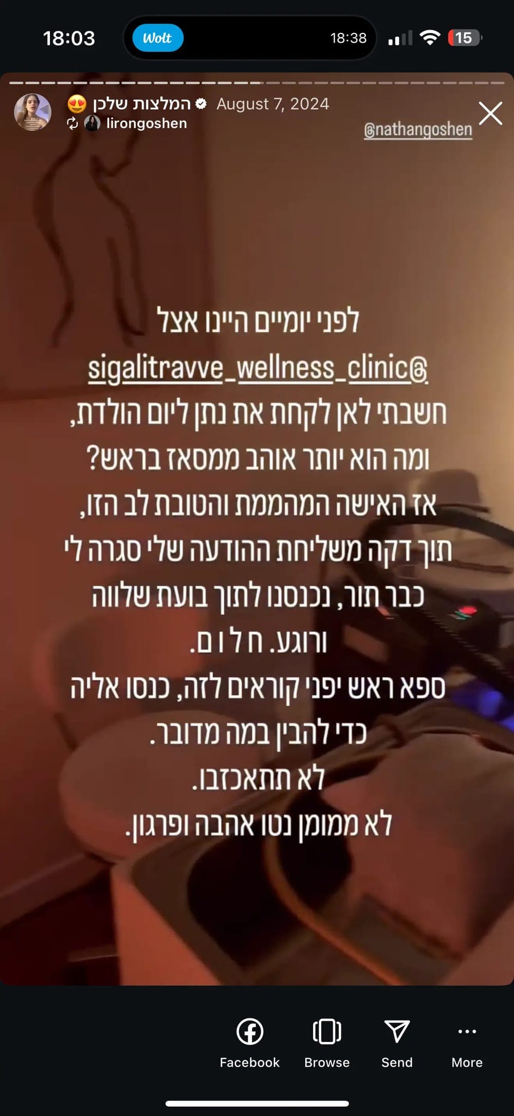 לקוחה מספרת על חוויית הטיפול
