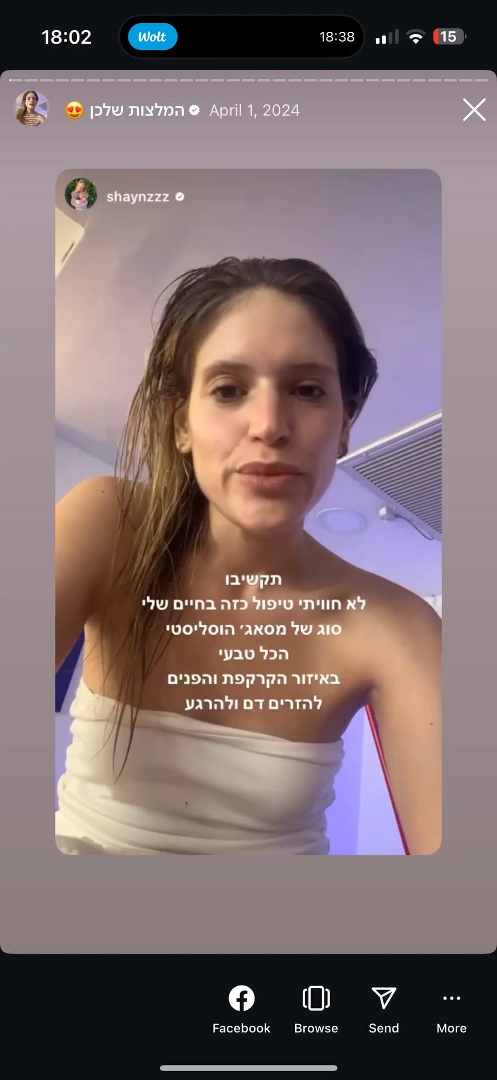לקוחה מספרת על חוויית הטיפול