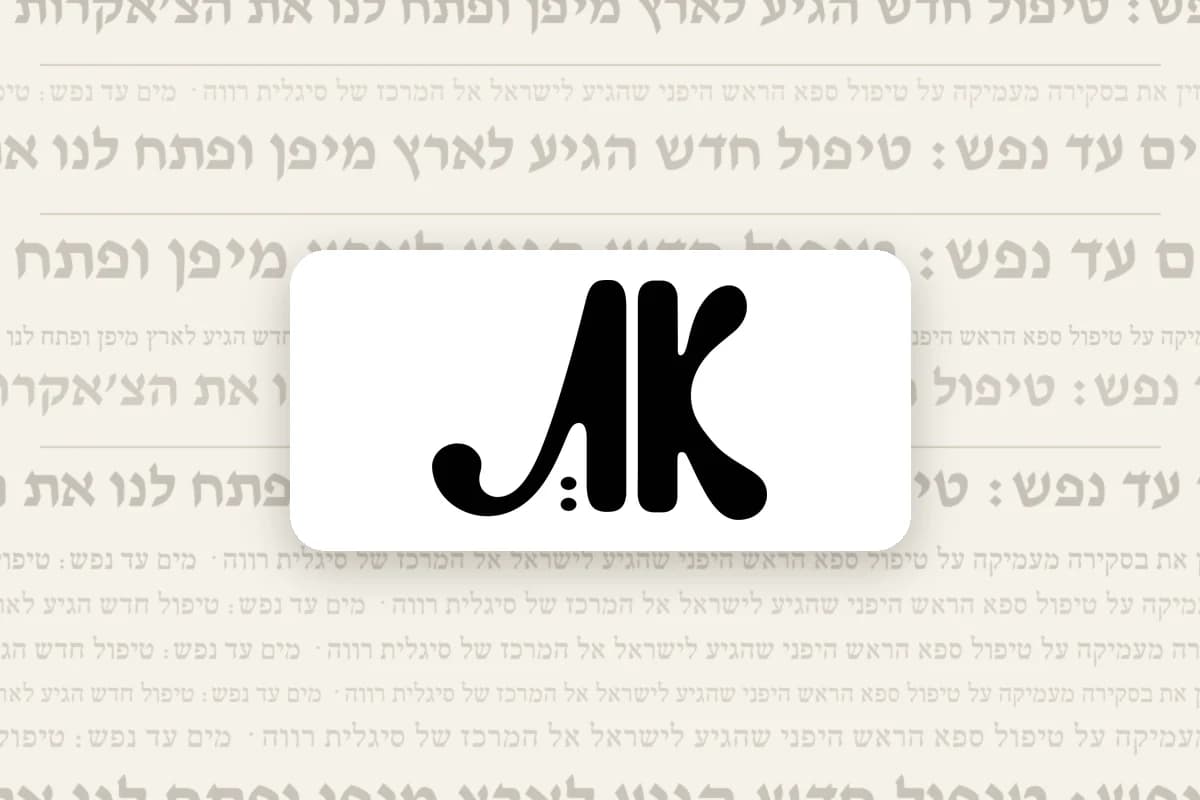 מים עד נפש: טיפול חדש הגיע לארץ מיפן ופתח לנו את הצ'אקרות