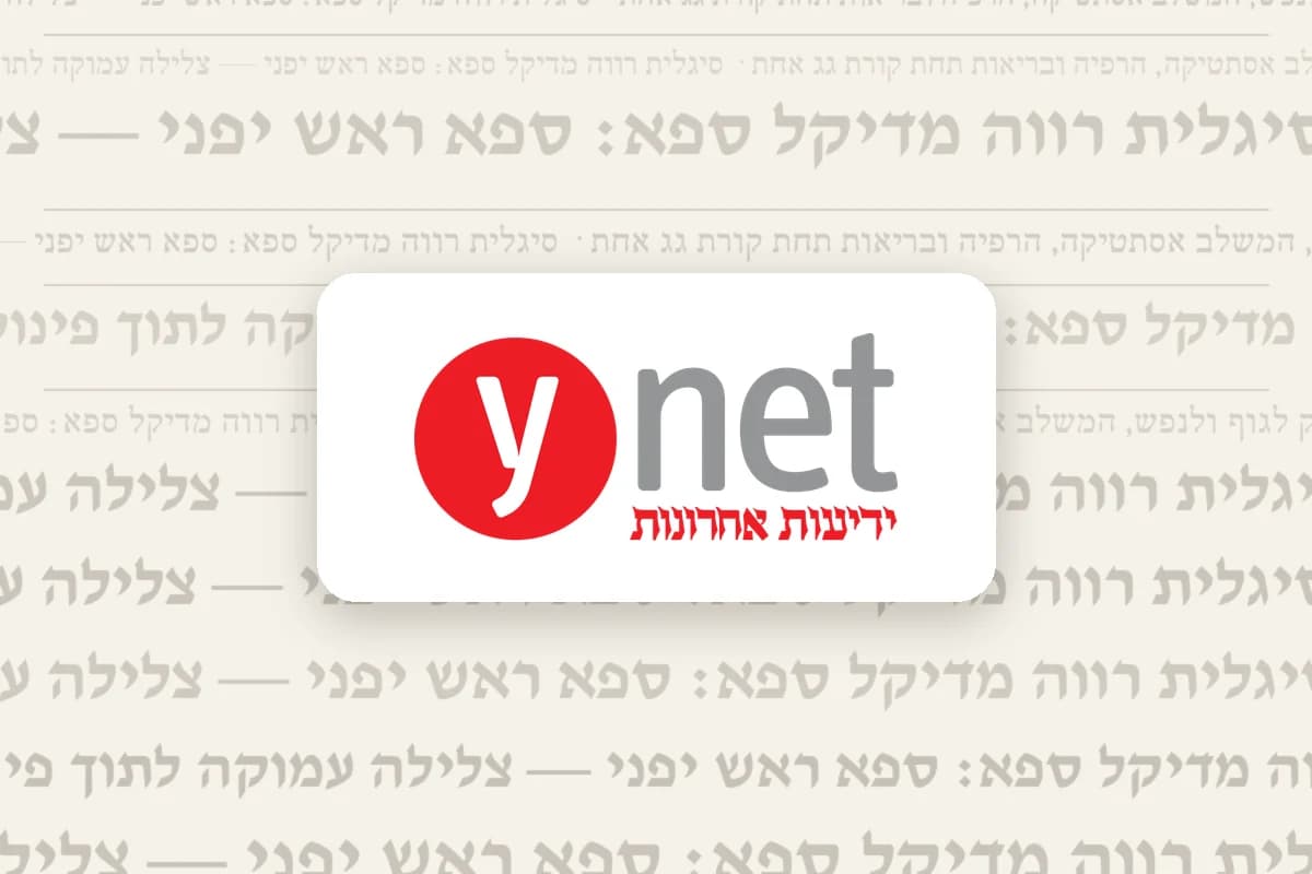 סיגלית רווה מדיקל ספא: ספא ראש יפני — צלילה עמוקה לתוך פינוק לגוף ולנפש